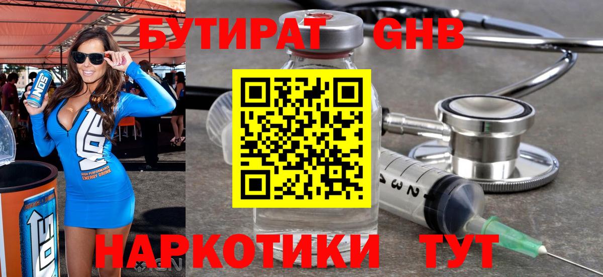 БУТИРАТ оксибутират  Вход с VPN  Бутират  Нягань 