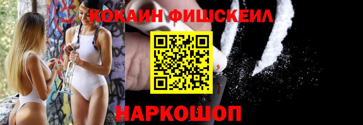 Нягань  Кокаин FishScale  Вход с VPN  Cocaine Fish Scale 