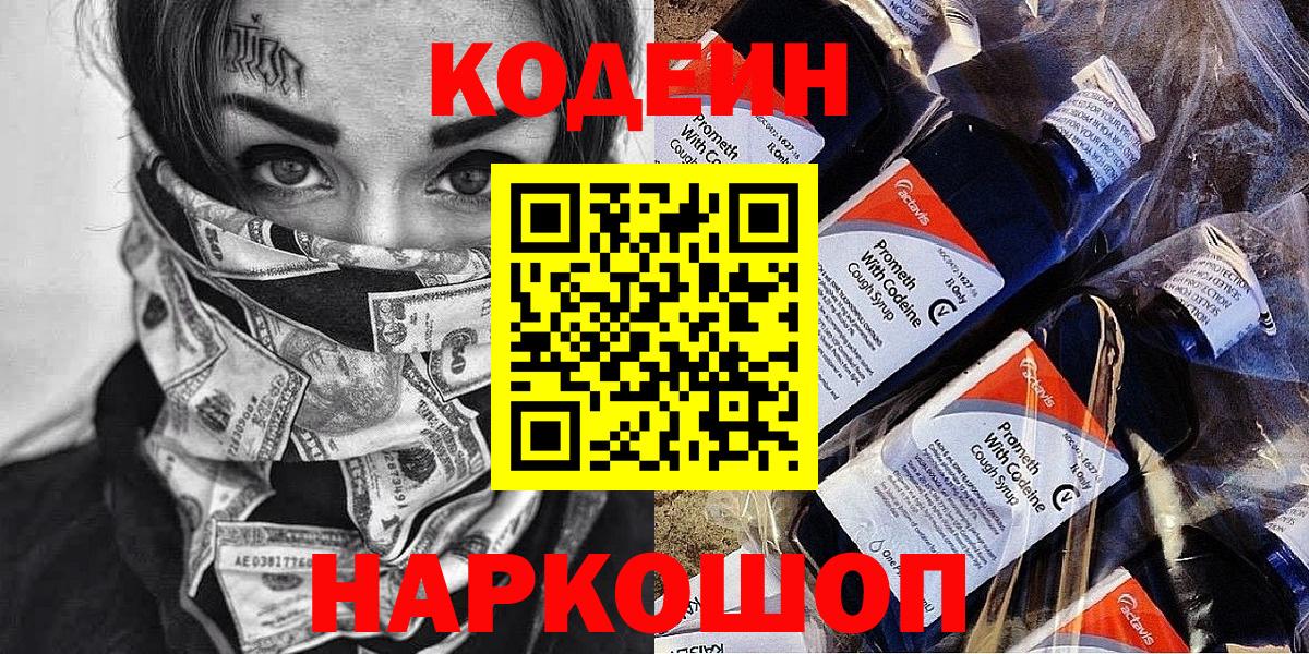 Кодеин Purple Drank  Вход с VPN  Нягань  Кодеиновый сироп Lean Purple Drank 