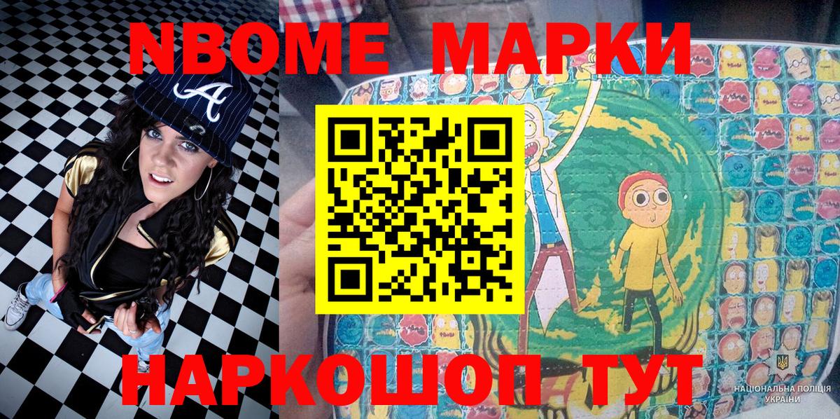 Марки 25I-NBOMe 1500мкг Нягань